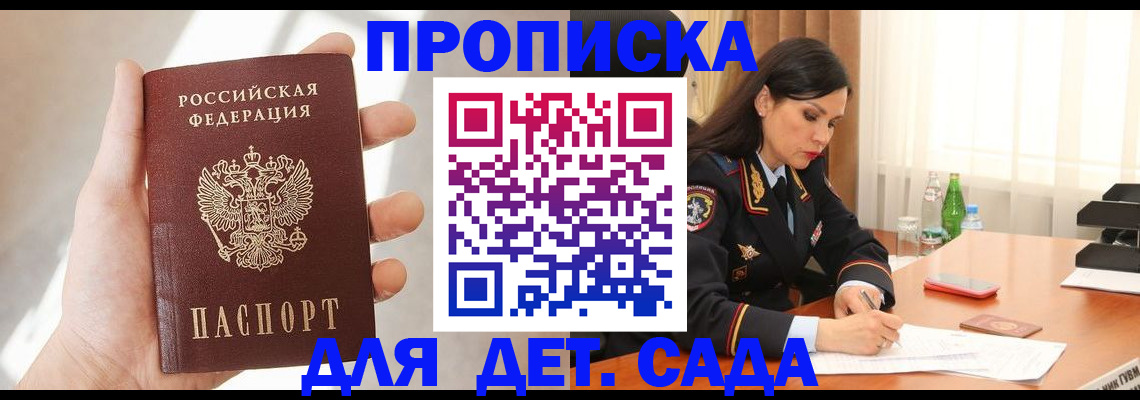 прописка штамп в Буинске