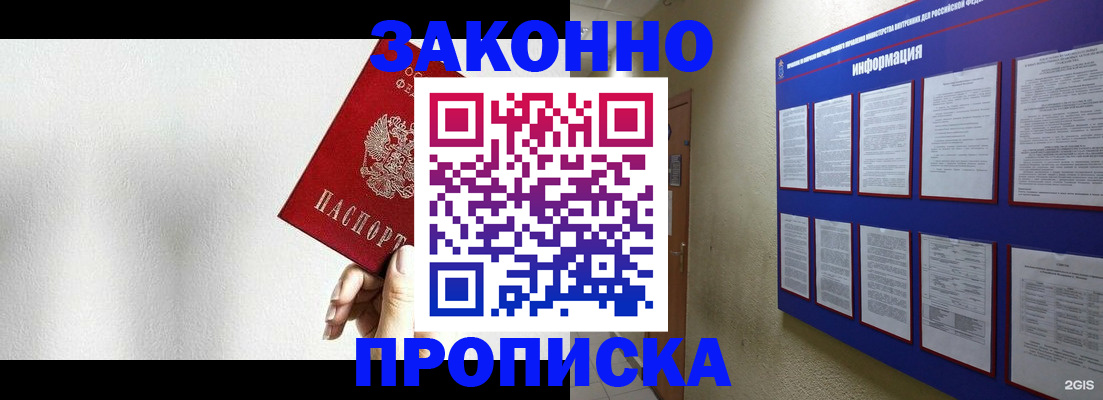 прописка ребенка в Буинске